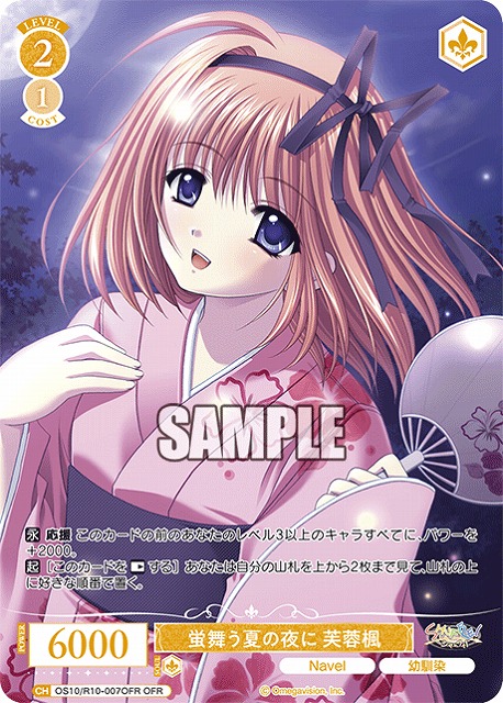 蛍舞う夏の夜に 芙蓉楓(OFR) 【OS10/R10-007OFR】